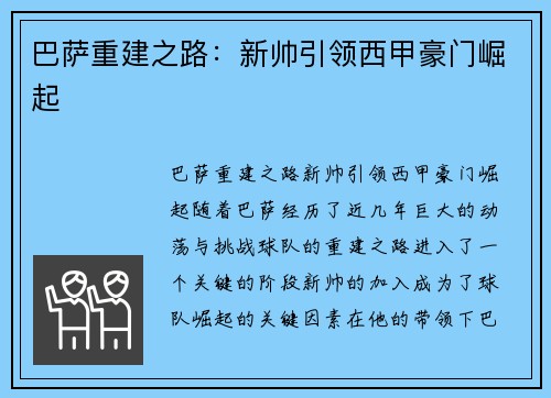 巴萨重建之路：新帅引领西甲豪门崛起