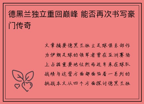 德黑兰独立重回巅峰 能否再次书写豪门传奇