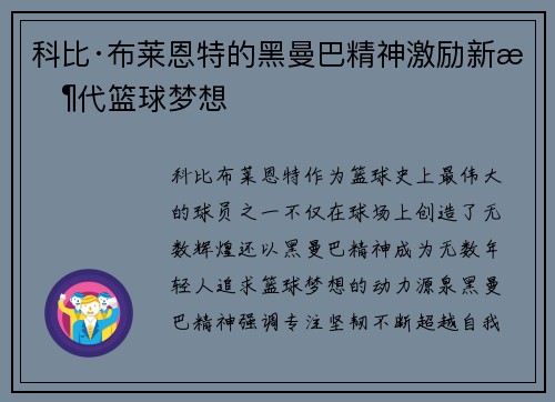 科比·布莱恩特的黑曼巴精神激励新时代篮球梦想 科比·布莱恩特的黑曼巴精神激励新时代篮球梦想