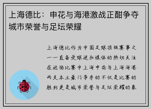 上海德比：申花与海港激战正酣争夺城市荣誉与足坛荣耀