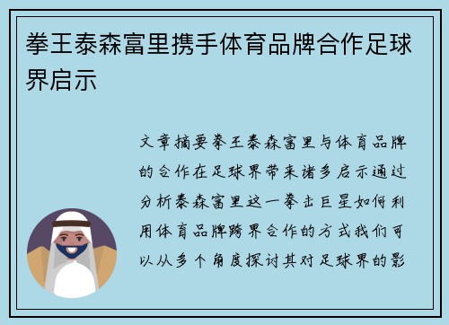 拳王泰森富里携手体育品牌合作足球界启示 拳王泰森富里携手体育品牌合作足球界启示